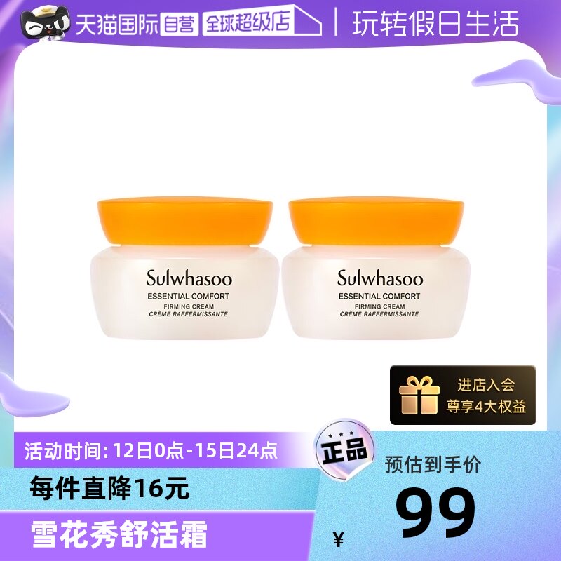 【自营】雪花秀滋盈肌本紧致乳霜15ml*2瓶保湿滋润面霜正品护肤高性价比高么？