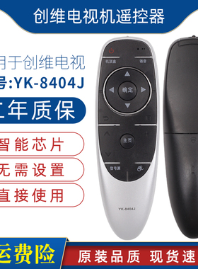 适用于 创维50F5A 55F5A 65F5A智能电视语音遥控器