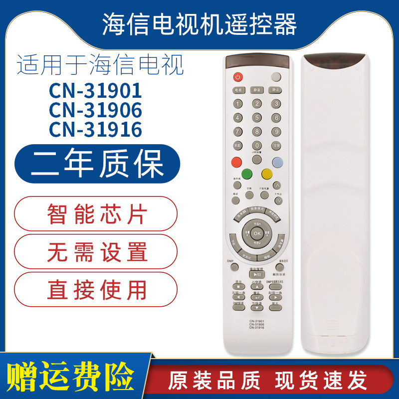 原装款海信电视遥控器CN-31916 TLM42V67PK TLM47V67PK 52V67PK