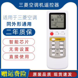 華凌 三菱空調(diào)遙控器通用TCL 澳柯瑪 志高 三凌 外形一樣都通用