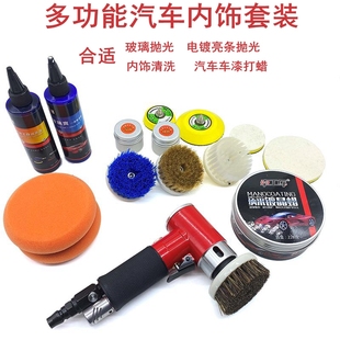 汽车玻璃电镀件抛光翻新龙卷风刷子打蜡机 多功能气动内饰清洗套装