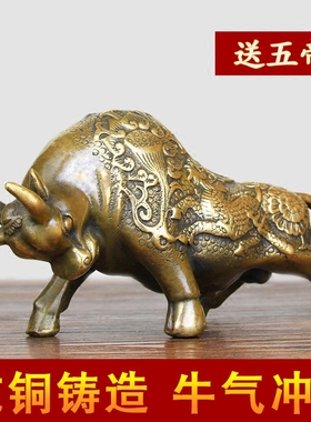 纯摆件财牛运牛仿古招财牛C礼品铜工艺品小号生肖牛摆