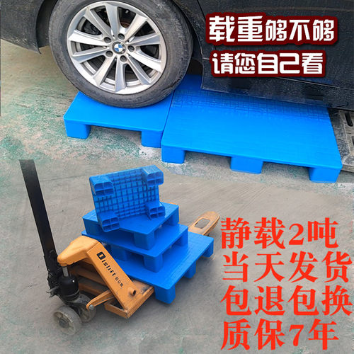 平板四脚垫仓板瓷砖小仓库印刷塑胶托盘60504030组合架子塑料托盘