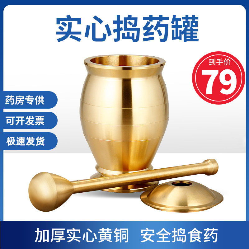 捣药罐纯铜实心黄铜药罐子v老式铜臼冲筒药房铜盅研钵研磨器杵子