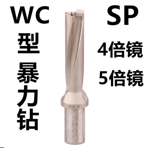 喷水钻快速钻暴力钻头U钻刀柄车床用刀杆 平底钻头WC/SP刀片