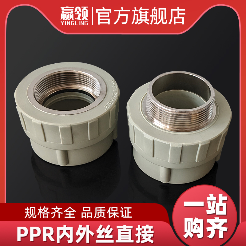 灰色PPRd内丝直接内牙接头外丝热熔头焊接405063/2寸水管螺丝口