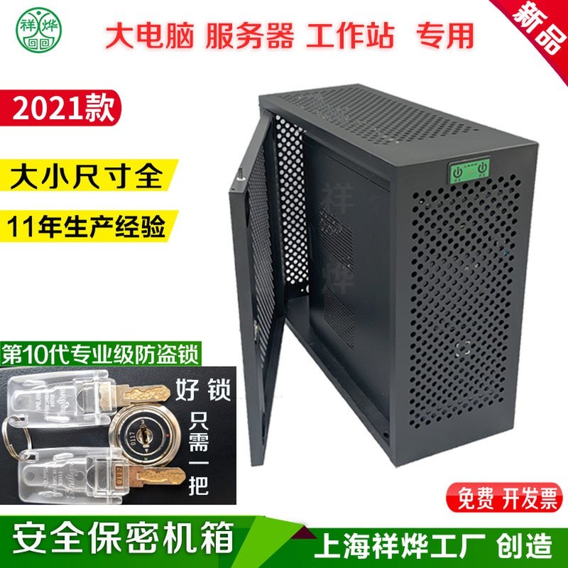 服务器工作站大电脑保密机箱主机外壳保护罩防盗安全机箱锁保密柜,电脑硬件/显示器/电脑周边,机箱,淘宝优惠券,粉丝福利购,淘宝优惠卷
