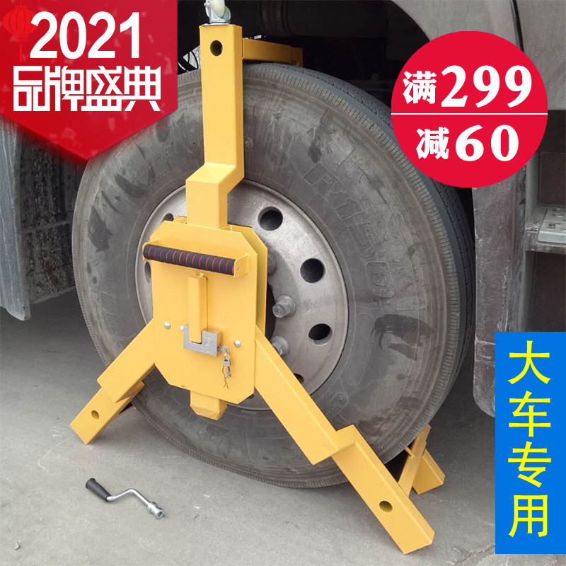 大吸盘三叉锁车器车轮锁汽车轮胎锁加厚防盗锁具大货车渣土车卡车