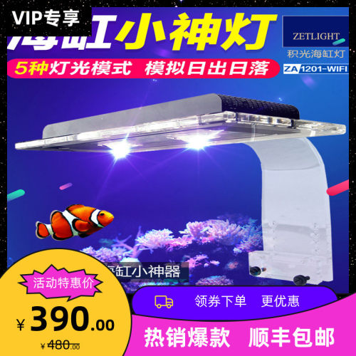 积光新款1201wifi珊瑚灯海水灯日出日落led灯补光灯专业水族箱AI
