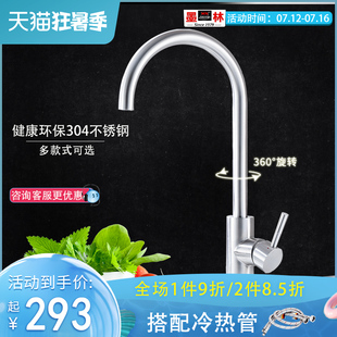 墨林水槽厨房阳台家用不锈钢洗菜盆水斗洗衣池脸盆高抛冷热水龙头