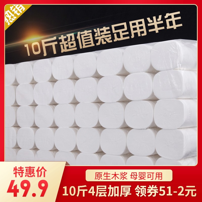 一晨家用卫生纸卷纸10斤散装妇婴无芯卷筒纸手纸厕纸纸巾