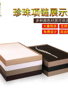 珍珠项链首饰盘珍珠托盘看货盘饰品展示盘首饰展示架珠宝陈列盘子