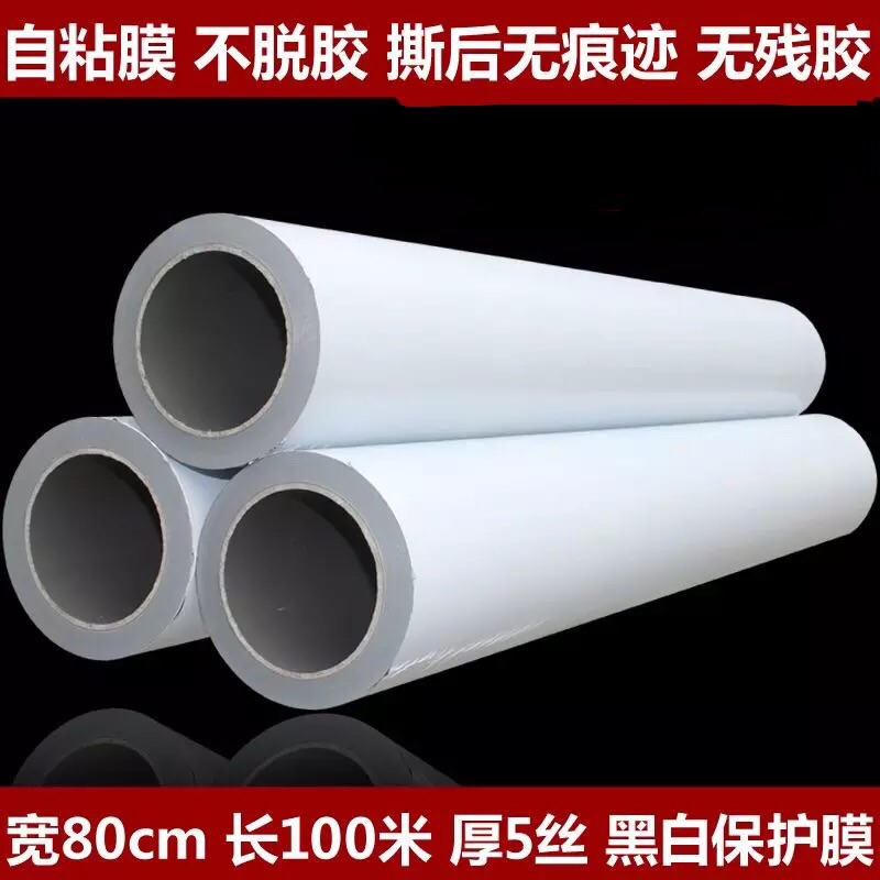 黑白pe保护膜胶带 自粘膜金属铝板不锈钢保护膜 高粘度80cm*100m
