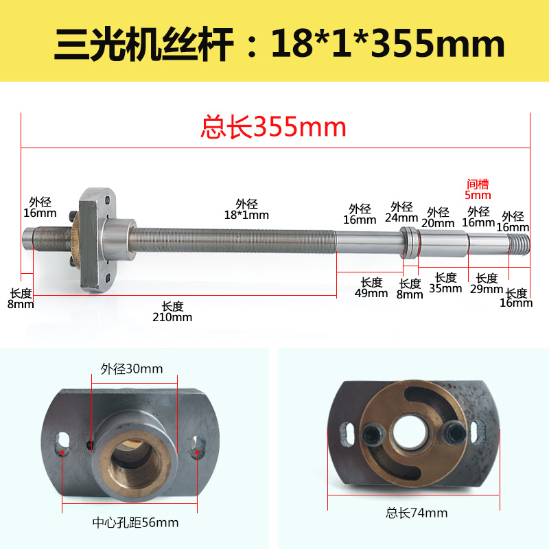 线切割配件 快走丝丝筒丝杆螺母 苏州三光机丝杆螺母M18*1*356