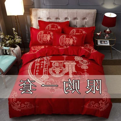 婚庆四件套大红新婚床单新娘被套床上四件套婚庆4结婚用红色床品