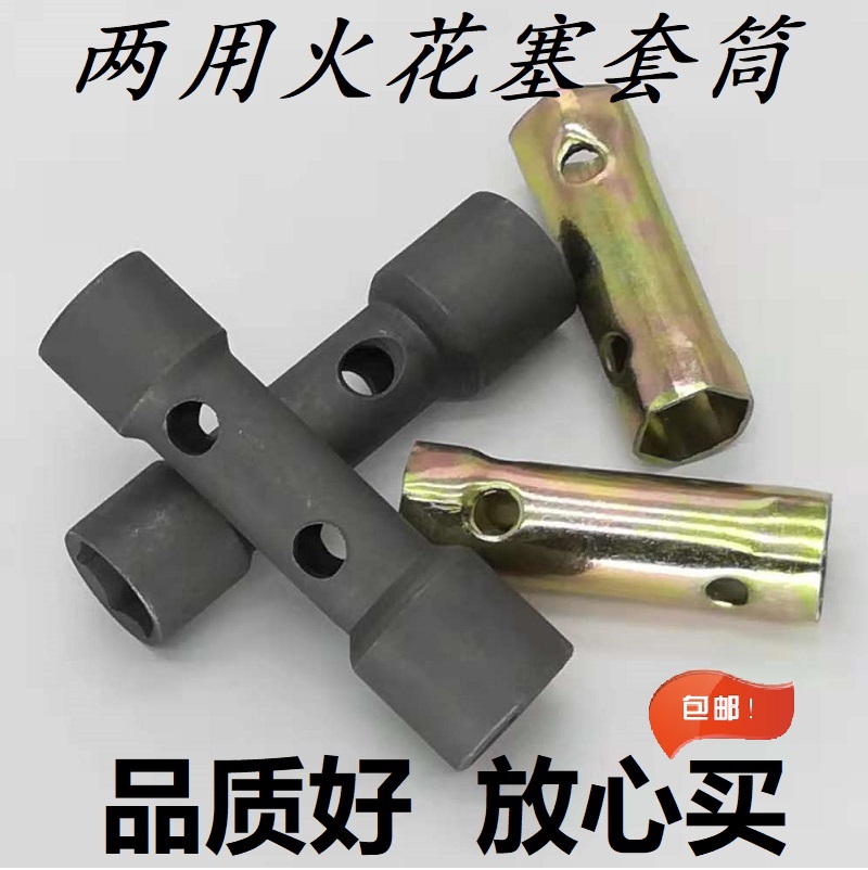 70/110弯梁车125踏板摩托车火花塞套筒扳手专用工具 万能 通用型