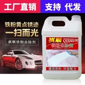 大桶铁粉去除剂汽车轮毂铁锈清洗去污漆面除锈剂 祺顺铁粉去除剂