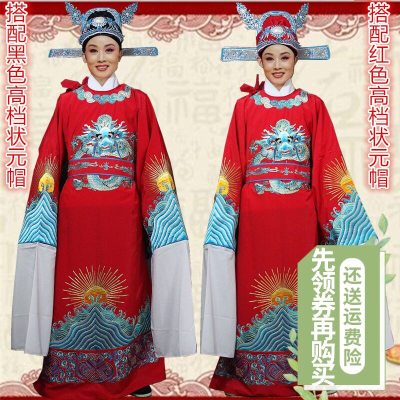 唱响梨园越剧黄梅戏戏曲舞v台演出服戏剧官帽改良蟒女驸马状元服