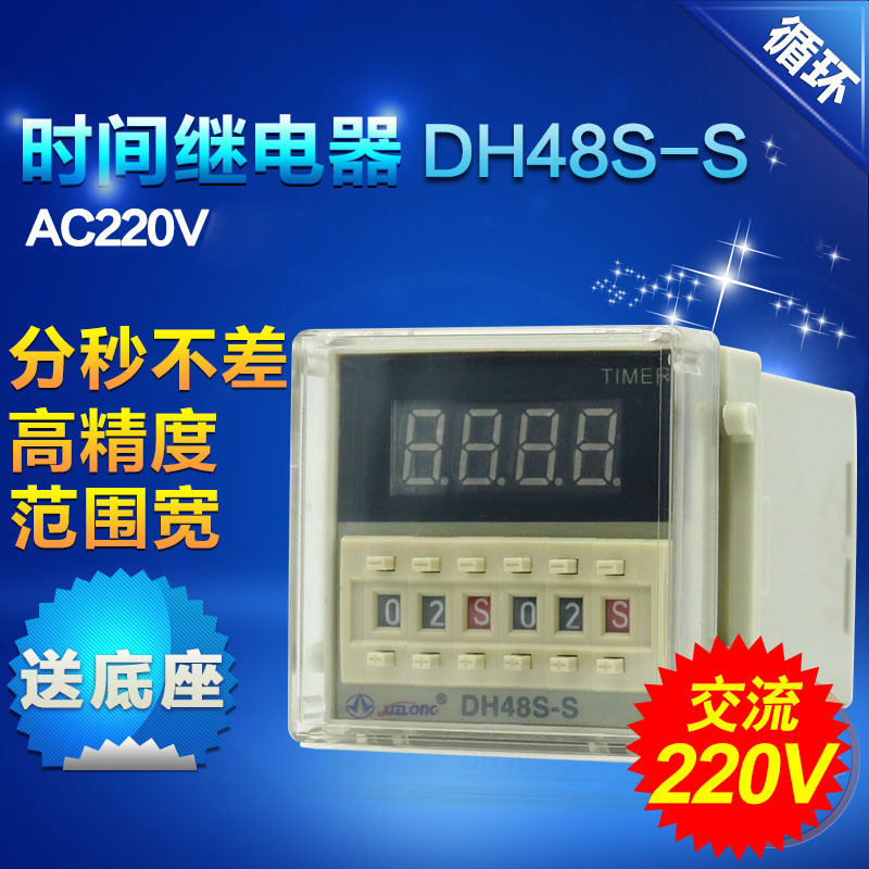 DH48S-S循环数显电子时间继电控制器220V延时接通断开复位常开闭