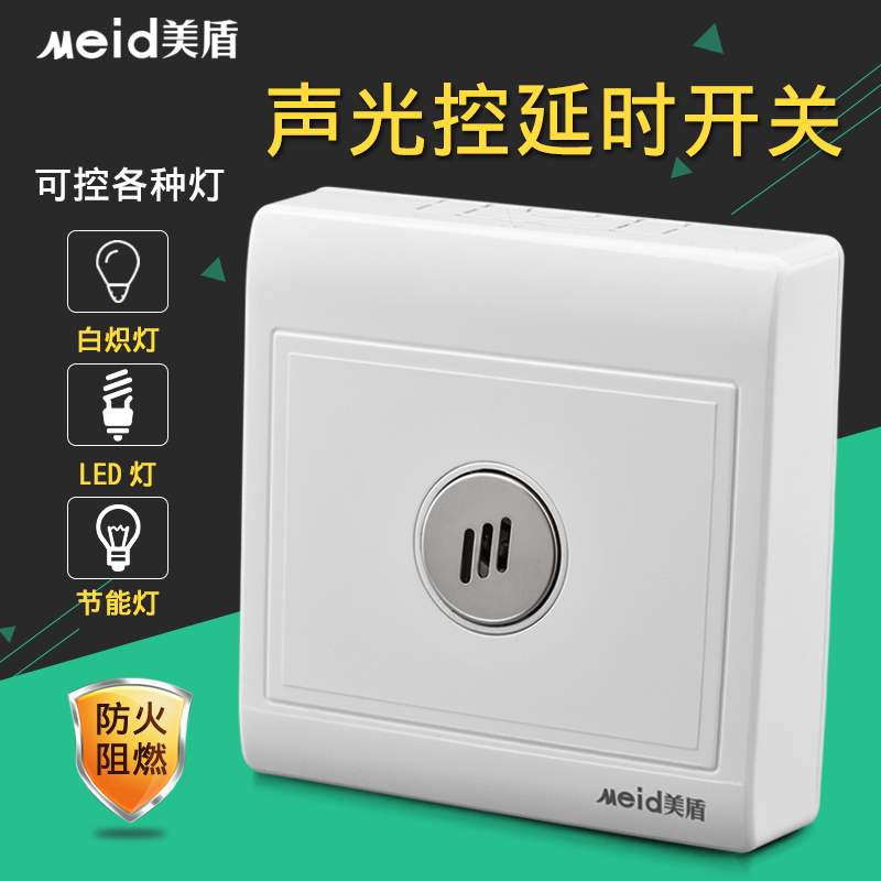 新品声控开关楼道延时感应节能灯zled灯86声光控智能开关面定制
