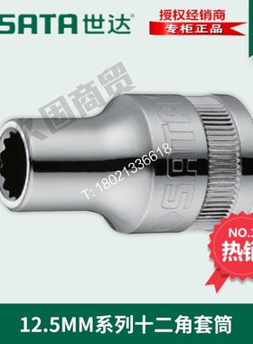 TX世达工具12.5MM大飞1s2角套筒头扳手13616 13617 13618CX