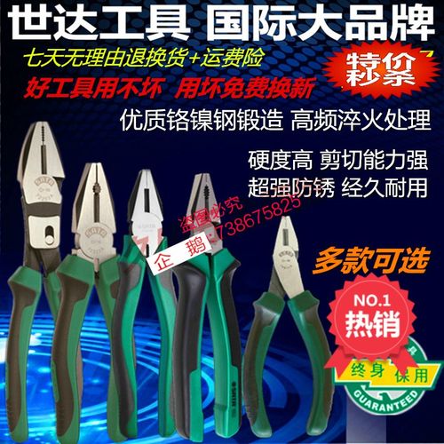 Sx世达钢丝钳老虎钳铁丝钳平口钳子72x201 72201B 72202B 72203B