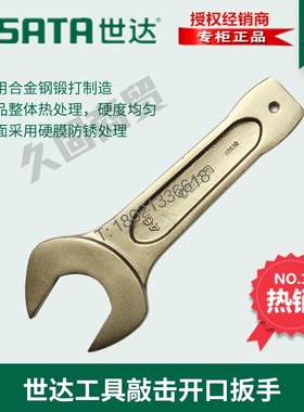 Sx世达工具敲击开口扳手486p03 48604 48605 48607 48609 48610