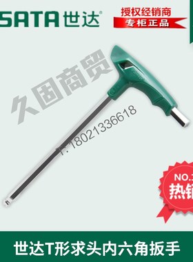 SX世达工具T形T字加长球头内六角扳手83112 H83113 83114 83116