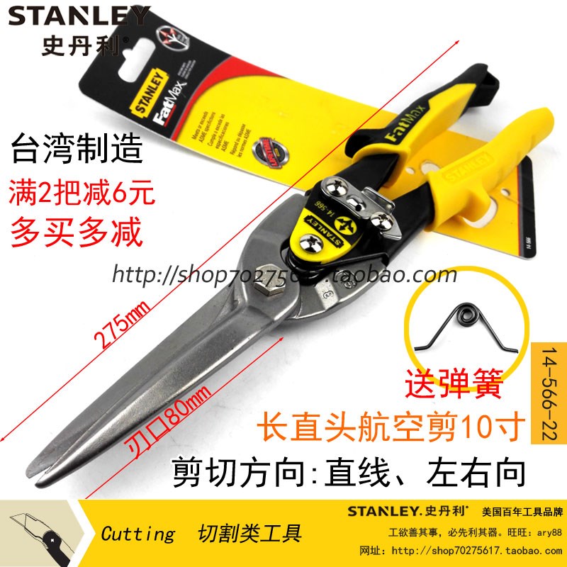 史丹利SD长直头航空剪11寸铁皮丝网工C具剪刀不锈钢板白铁14-566-