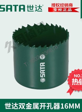 SX世达工具双金属开孔器打孔器钻头钻杆53B301 53302 53303 53304