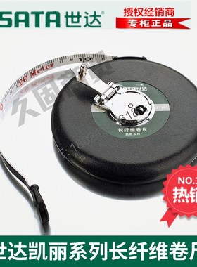 SX世达工具凯丽玻璃纤维圆盘卷尺20米30米50米H91361 91362 91363