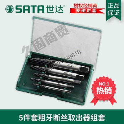 SX世达a工具断丝取出器丝锥断牙取出器5件套细牙粗牙09704A 09704