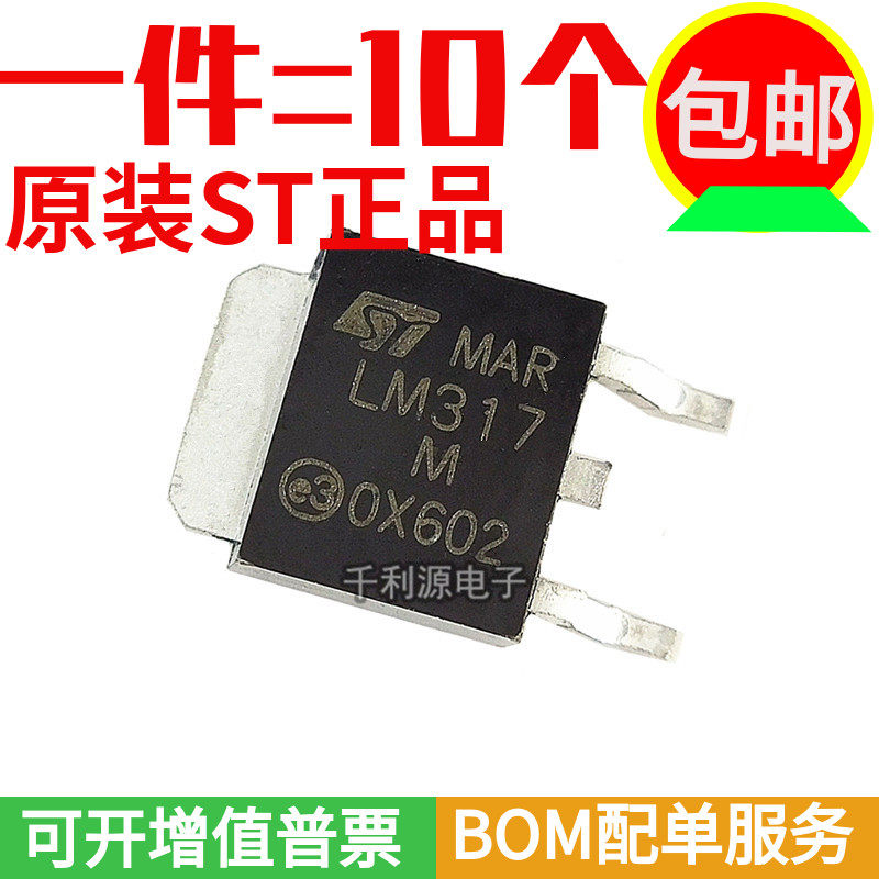 进口原装 LM317M LM317MDT 可调稳压贴片三极管 TO-252 40V 0.5A