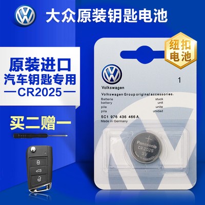 一汽大众高尔夫7GOLF7凌渡原厂智能电子原装汽车钥匙电池cr2025