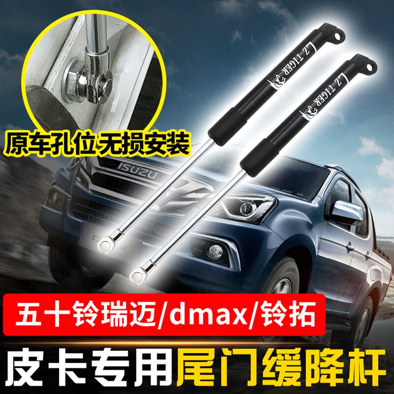 五十铃瑞迈d-majx/dmax皮卡改装件尾门液压杆专用后门缓降杆缓冲