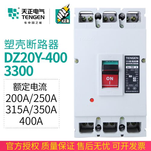 速发4正 DZ20Y-天00/00 400A塑壳断路器气0A250A空5开关P三相