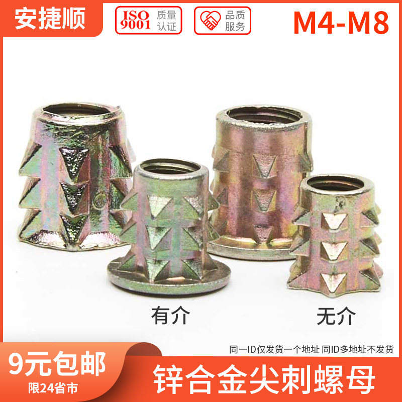 速发锌合金内外牙尖刺螺母 刺母 刺螺母带家具预埋螺母64M5MMM8