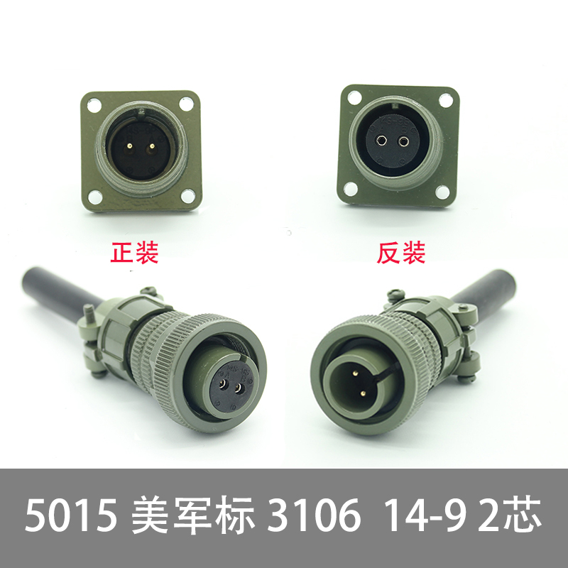 速发5015 2芯标航空 头0 6A-14S-S/P插02A 直头连接器