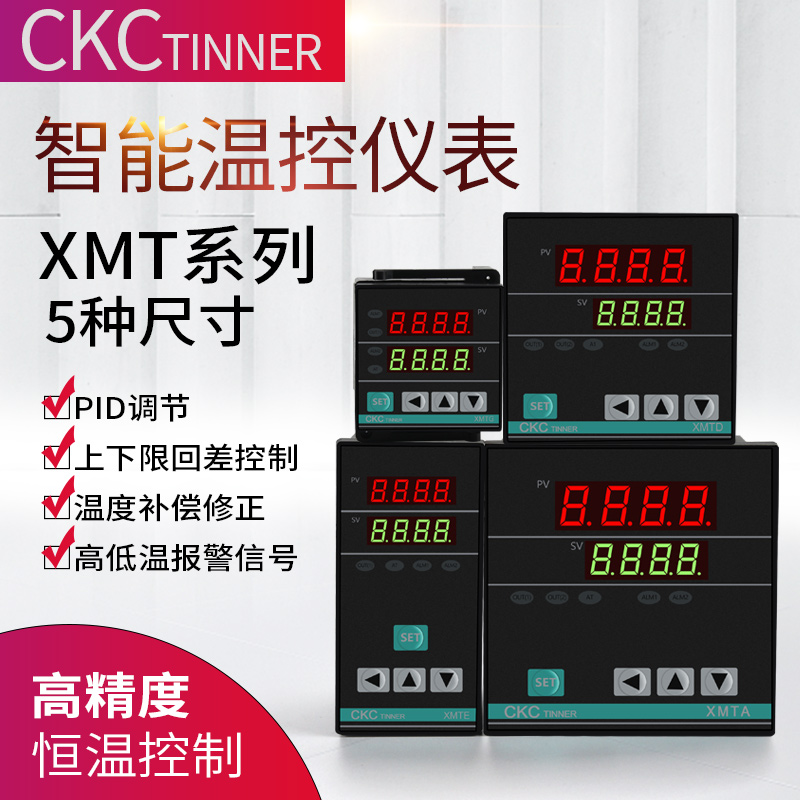 XMT系列c智能温控器 全自动温度控制仪开关pid 可调电子控温C100
