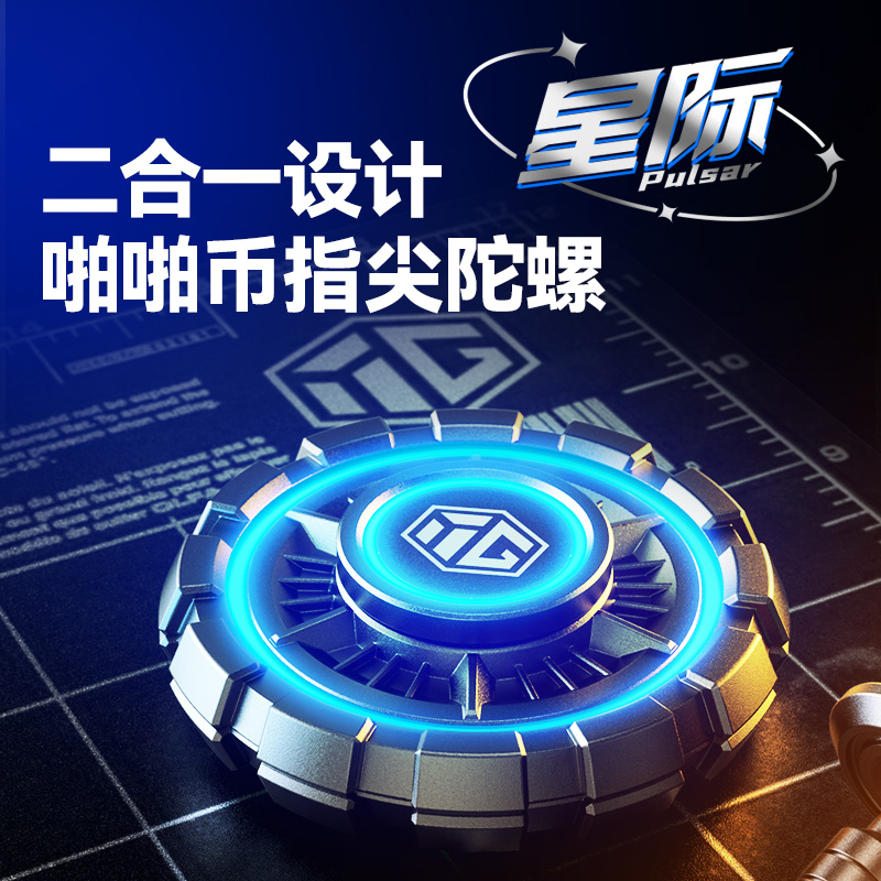 异爵 星际 指尖陀螺啪啪币组合 轮盘造型快乐加倍金属解压玩具edc