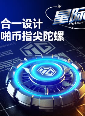 异爵星际指尖陀螺解压玩具