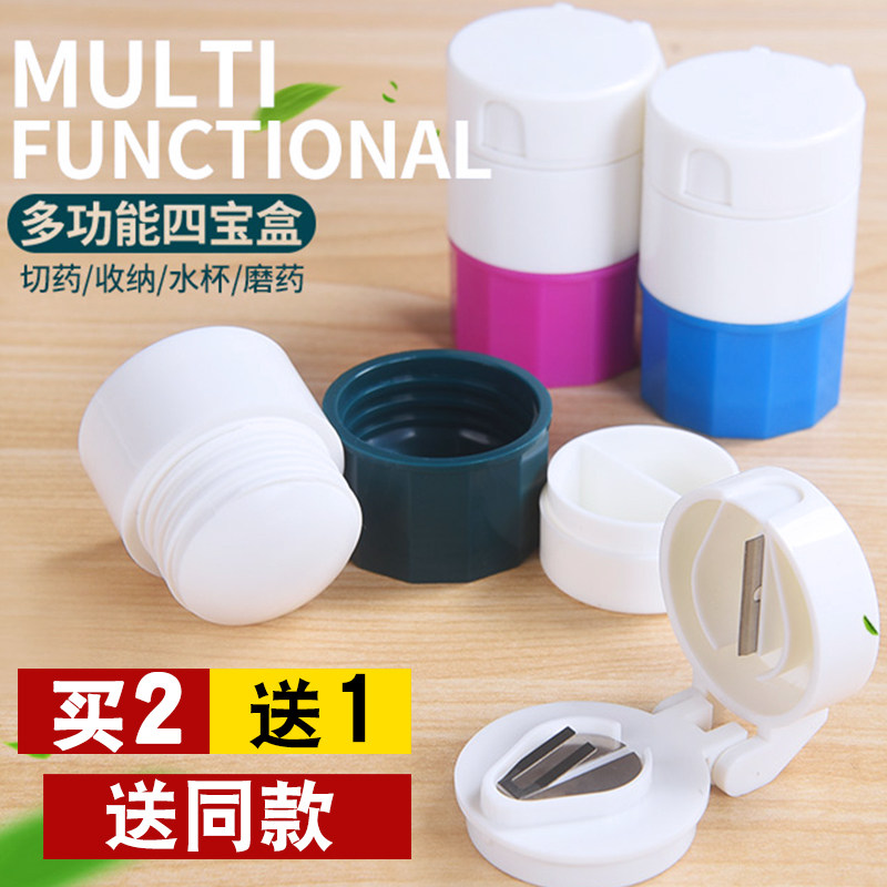 旅行小药盒切药磨药碾药器四宝盒迷你便携式家用分割研磨器粉碎器,收纳整理,药盒,淘宝优惠券,粉丝福利购,淘宝优惠卷