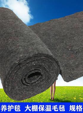 棚u物搬运地养殖降噪抗寒货棚土工膜防护坪隔热保温被毡覆膜膜大
