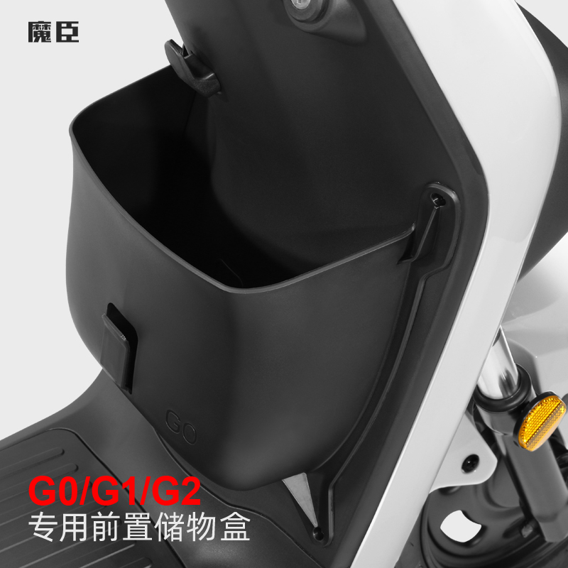 魔臣 专用小牛G0/G1电动车储物盒置物盒前置车篮G2扩展盒改装配件