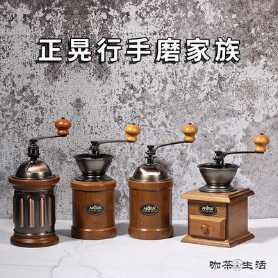 台湾AKIRA正晃行手摇磨豆机复古手动咖啡研磨机大磨盘铸铁磨心A12