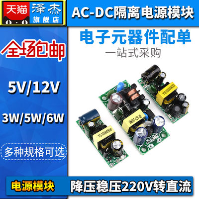 速发推荐降压稳压电源模块转直流AC220V-DC5V12V500/600mA1A 3W5W