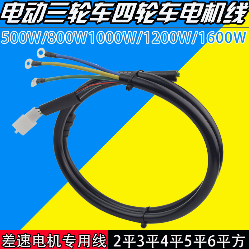 新品电动三轮车四轮车电机u线中置差速电机专用线8芯无刷耐高温电