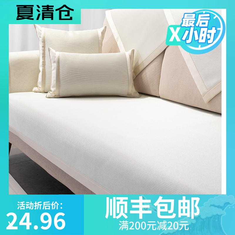 沙发垫冰凉丝防滑夏天款可水洗米白色夏凉垫坐垫盖布北欧简约夏季