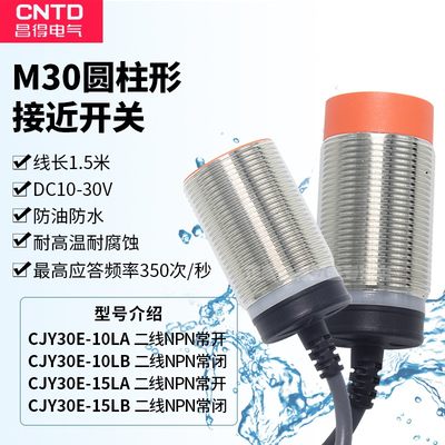 厂家昌得防水接近开关CJY30E-15LA 10LA 15LB M30直流二线24V常开