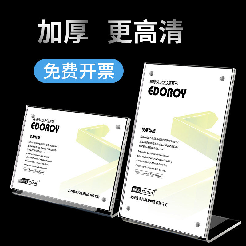 速发亚克力台卡架台牌A4L型桌牌A5强磁台签价格产品广告介绍A6菜